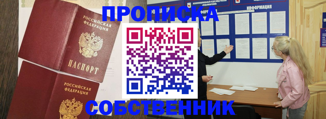 прописка 2025 в Юрьевце