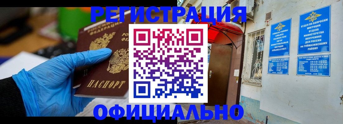 прописка в Юрьевце